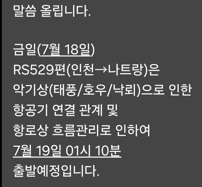 에어서울 비행기 연착 보상방법과 절차는??