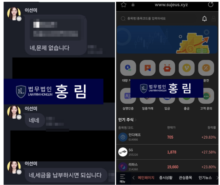  NEW PARADIGM 사칭 주식 사기 피해 접수중