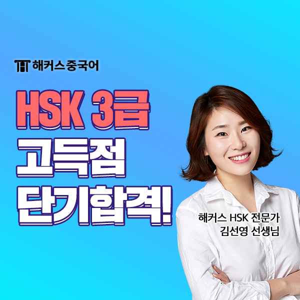  중국어 HSK 3급 IBT 점수 289점 후기!