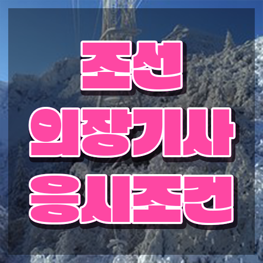  조선의장기사 시험자격 온라인으로 5달만에 끝낸 방법