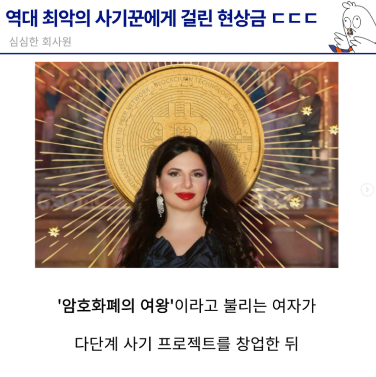  암호화폐의 여왕
