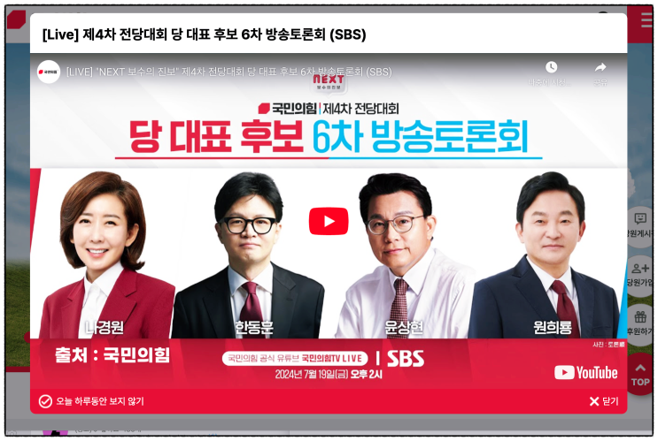 <b>국민의힘</b> 전당대회 일정 <b>당대표</b> 지지율 후보 선거일 장소 tv... 