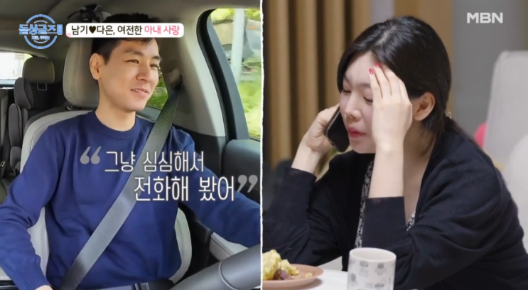  돌싱글즈 외전 - 지금우리는 남기다은 제롬베니타 근황