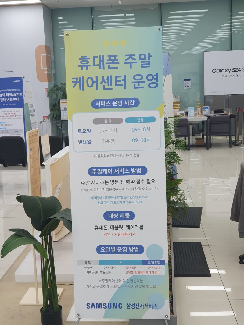삼성전자서비스 주말케어센터. 남대구센터. : 네이버 블로그