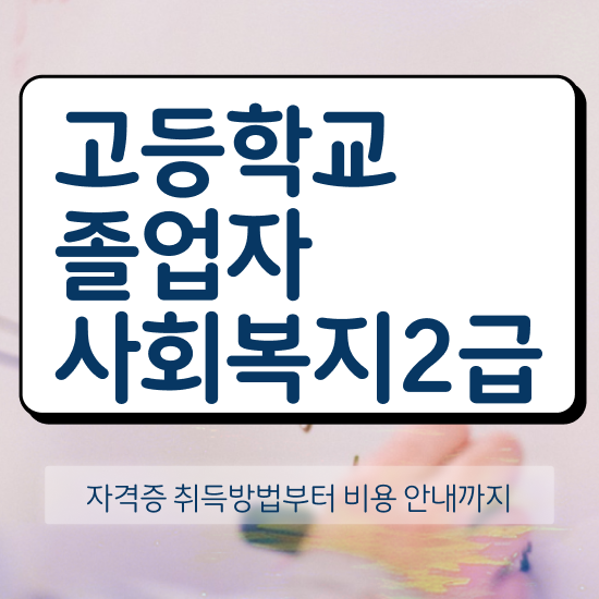 학점은행제학사 학위 학점은행제 학위 온라인 원격 평생교육원 통해서 편하게 준비했던 비법