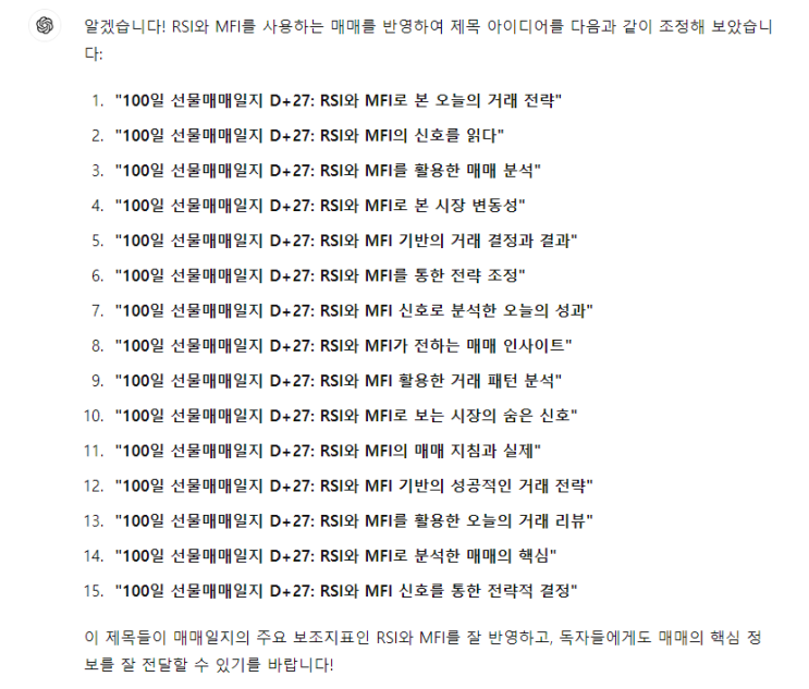  [100일 선물매매일지 D+27~28] RSI와 MFI를 활용한 오늘의 거래 리뷰