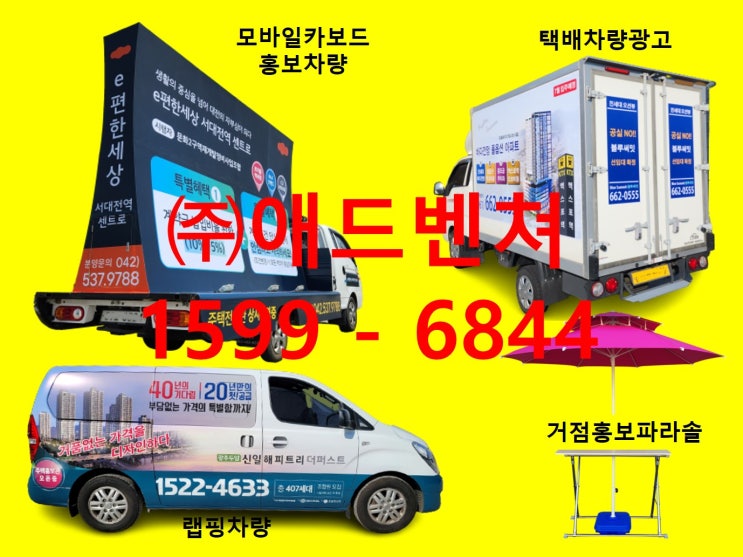  경기 택배탑차광고 지역 맞춤형 홍보,,,