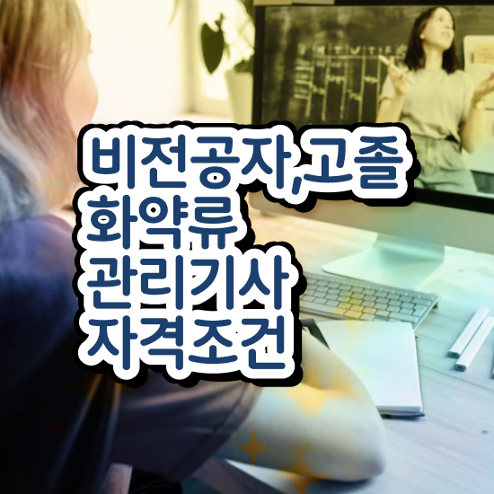  화약류관리기사 시험 시간 화약류관리기사 시험응시조건 인강으로 5달만에 준비한 후기