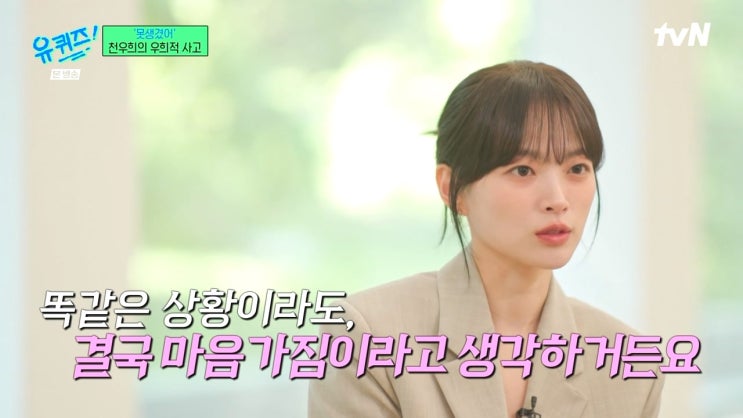왜 우리는 우희적 사고를 가져야 할까? ft. 천우희 왜 우리는 우희적 사고를 가져야 할까? ft. 천우희
