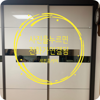 슬라이딩붙박이장 긴급수리