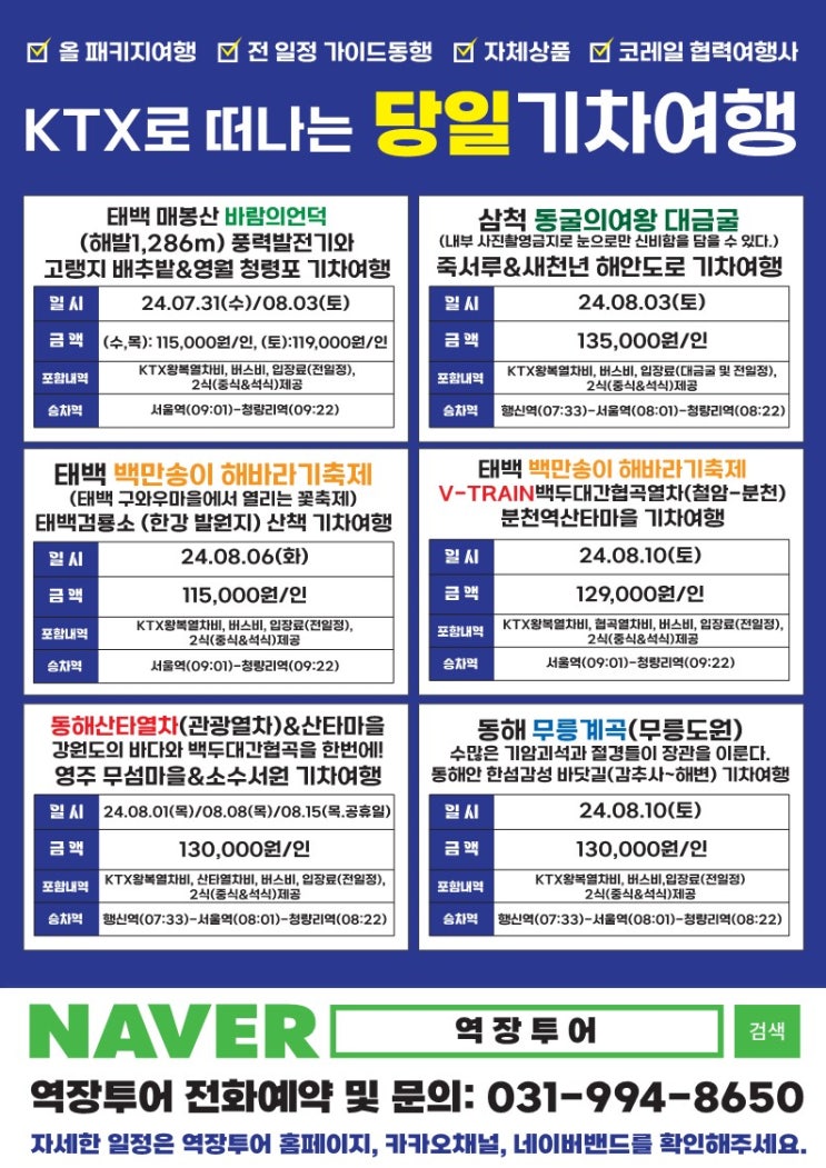  [역장투어 여름 국내여행] 국내 기차여행 추천여행지