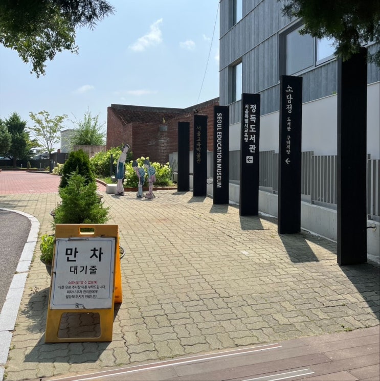  서울 북촌 정독도서관 주차 할인 및 꿀팁