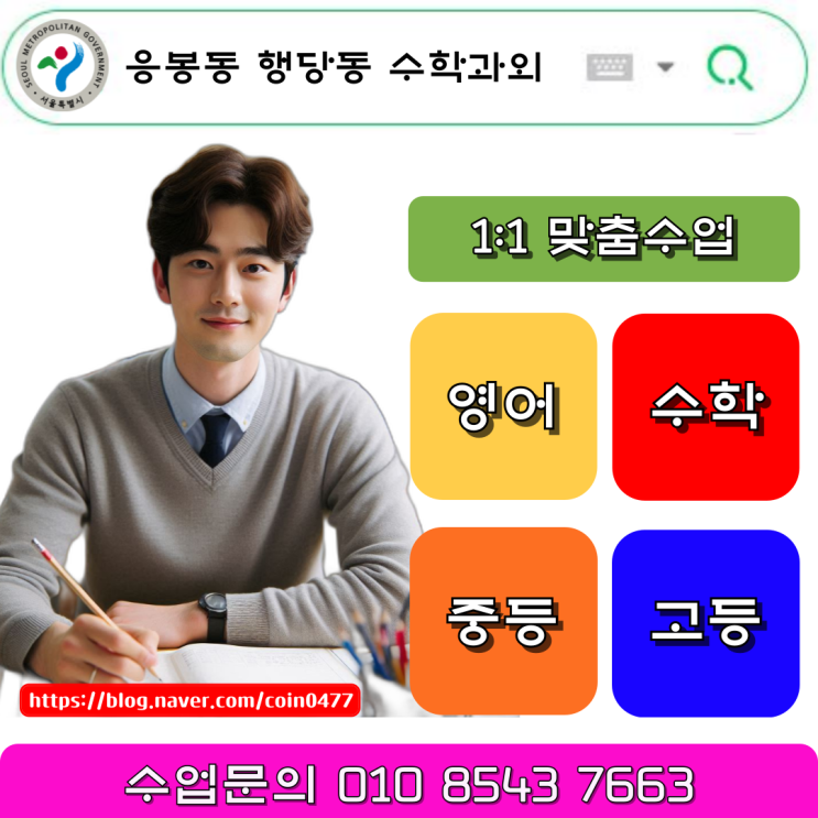 응봉동 행당동 중학생 수학과외 여름방학 응봉동 행당동 중학생 수학과외 여름방학