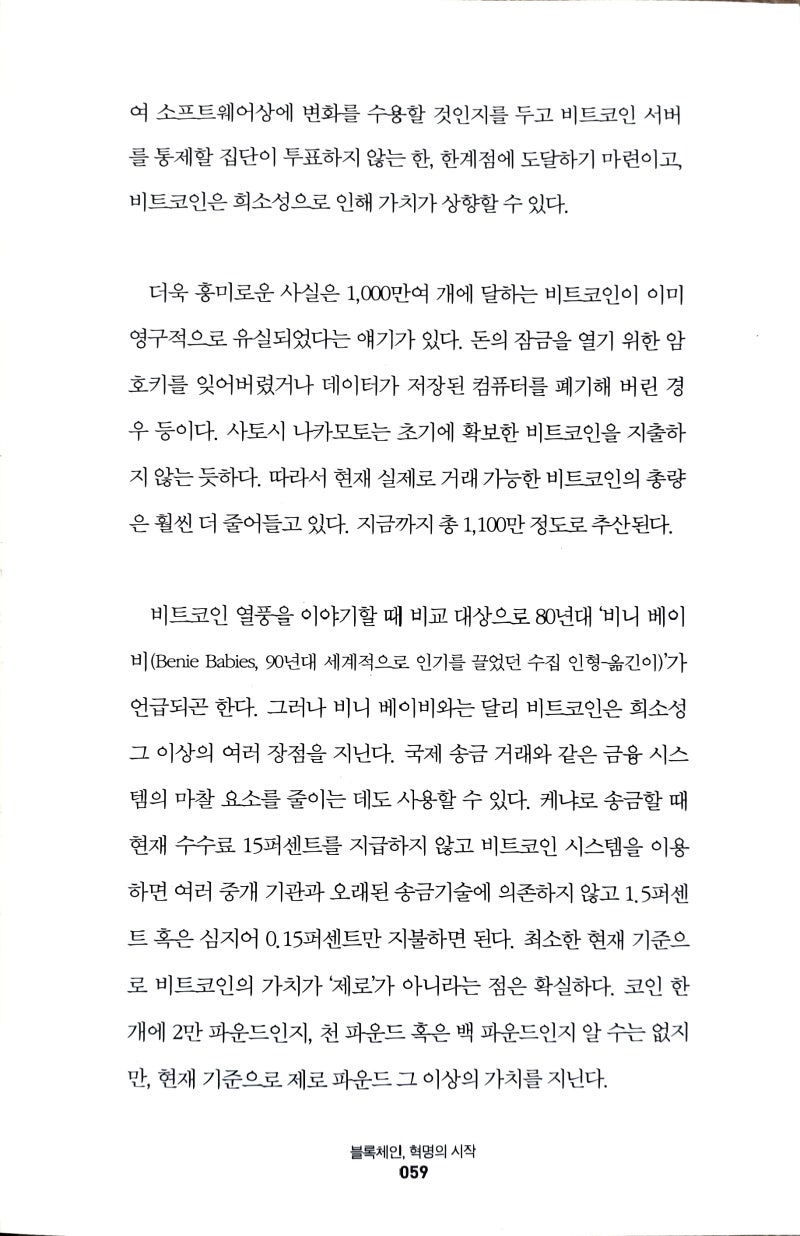 5년 후에도 살아남을 암호화폐에 투자하라 - 데이비드 쉬리에 : 네이버 블로그