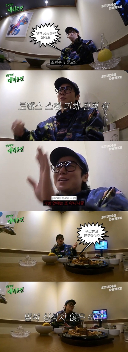 <b>김상혁</b> 이혼 후 <b>로맨스 스캠</b>으로 2000만원 잃어 대리<b>운전</b>... 