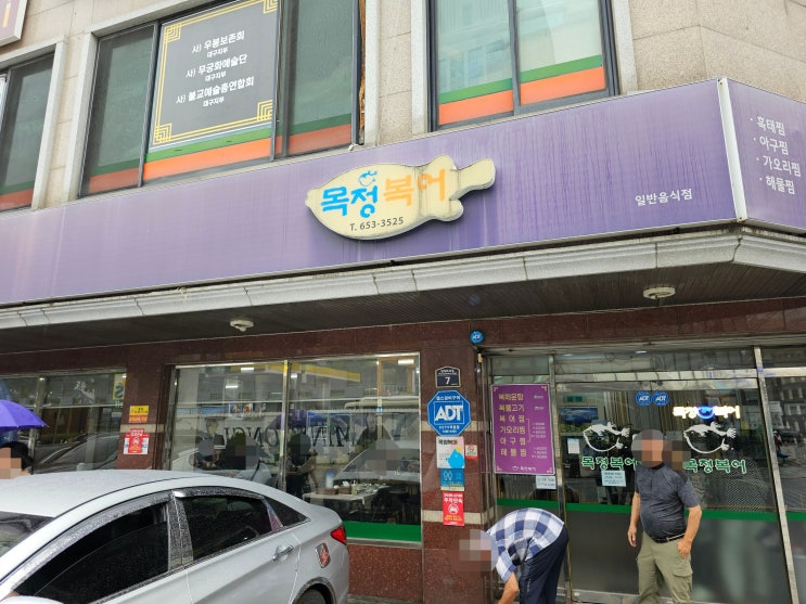  (대구 남구) 숙취에 시달리는 그대에게 내려오는 한줄기 생명수 같은 복지리 -목정복어- 명덕역 맛집
