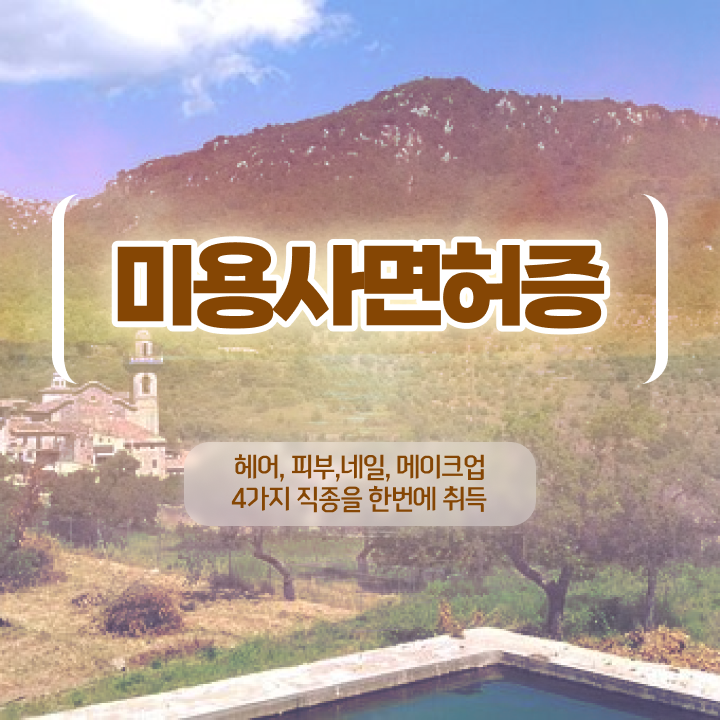  가을 네일 디자인 , 네일아트학원 준비 자격증 취득 팁 및 꼭 확인해야하는 사항 보고싶다면