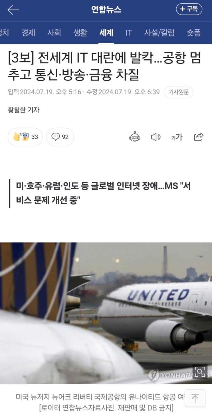  MS 사태 공항마비