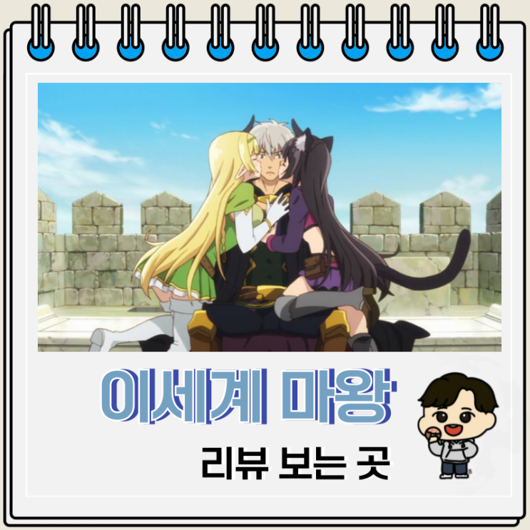 하렘 이세계 마왕과 소환 소녀의 노예 마술 리뷰 보는 곳 하렘 이세계 마왕과 소환 소녀의 노예 마술 리뷰 보는 곳