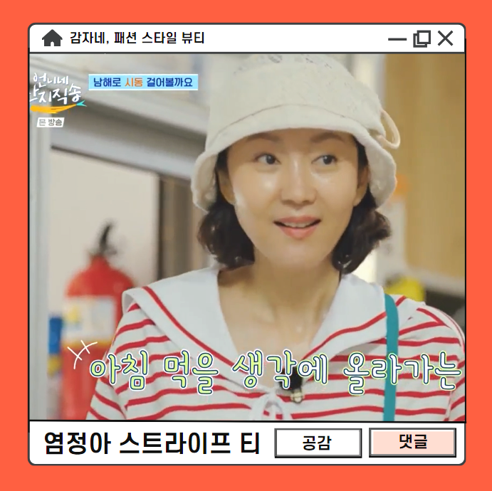 언니네 산지직송 출연진 염정아 옷! 르니나 여성스트라이프반팔티 정보