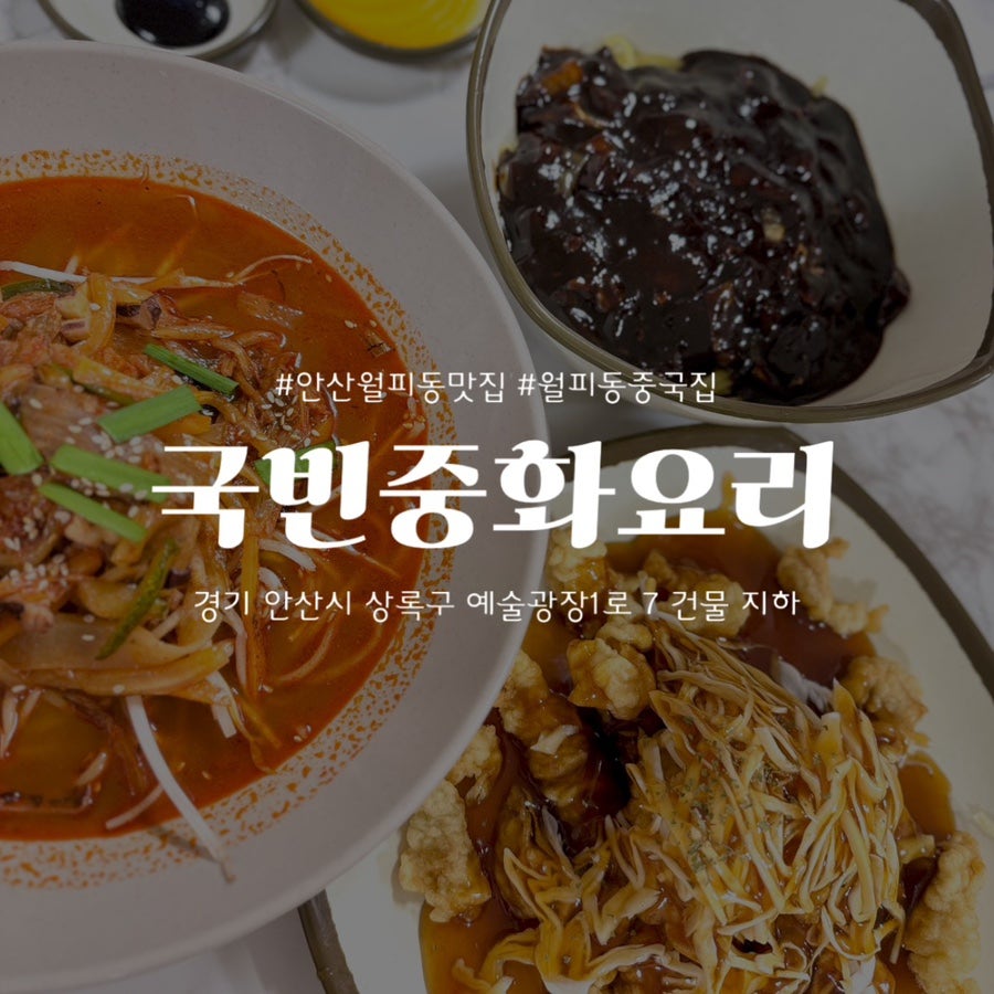 국빈중화요리 사진 1