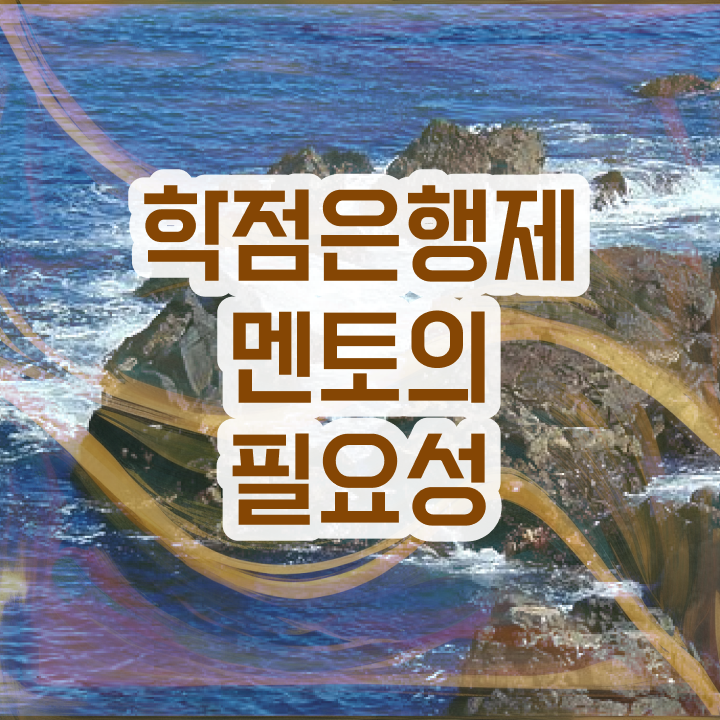  학점은행제 추천 , 학은제 플래너 가 도와줘서 목표였던 대학에 합격했습니다.