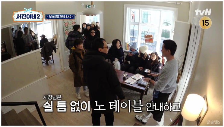 서진이네2 아이슬란드 오로라 한한령 윤식당 중국인 관광객