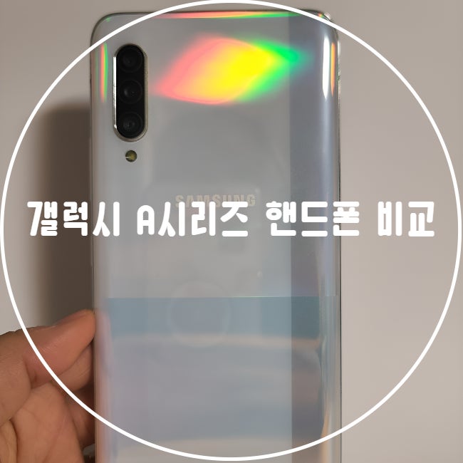 초등학생 핸드폰 키즈폰 뭐가 좋을까? 갤럭시 A시리즈 5종 스펙 비교