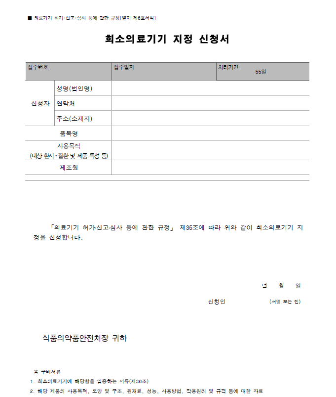  8. 희소의료기기 지정 신청