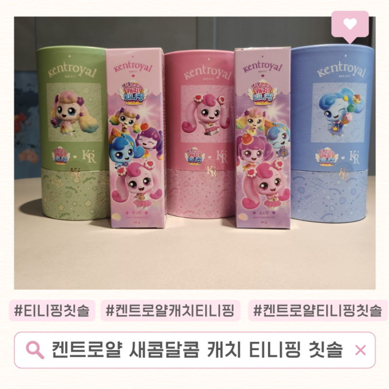 [어린이 칫솔] 켄트로얄 새콤달콤 캐치티니핑 칫솔 치약 7세 4세 추천