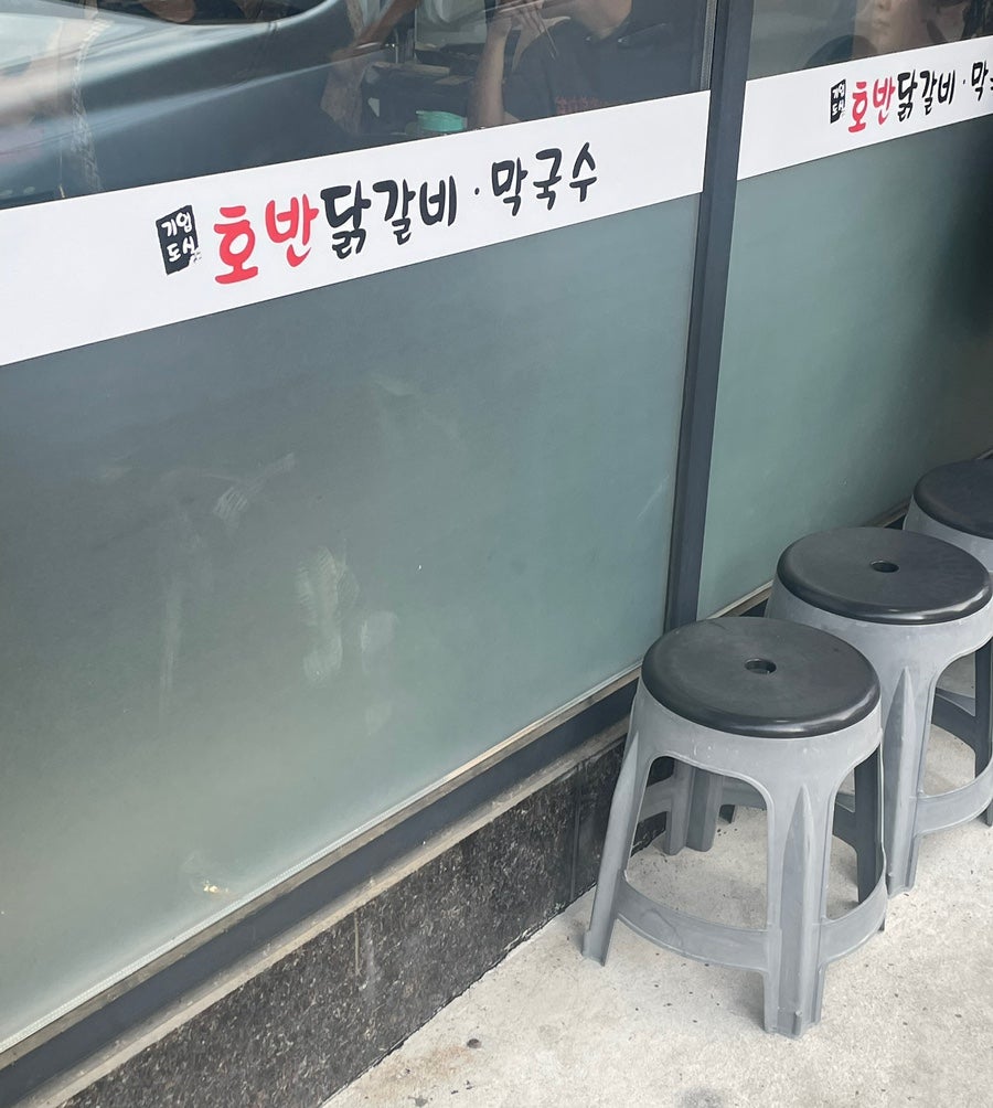 호반닭갈비 기업도시점 사진 6