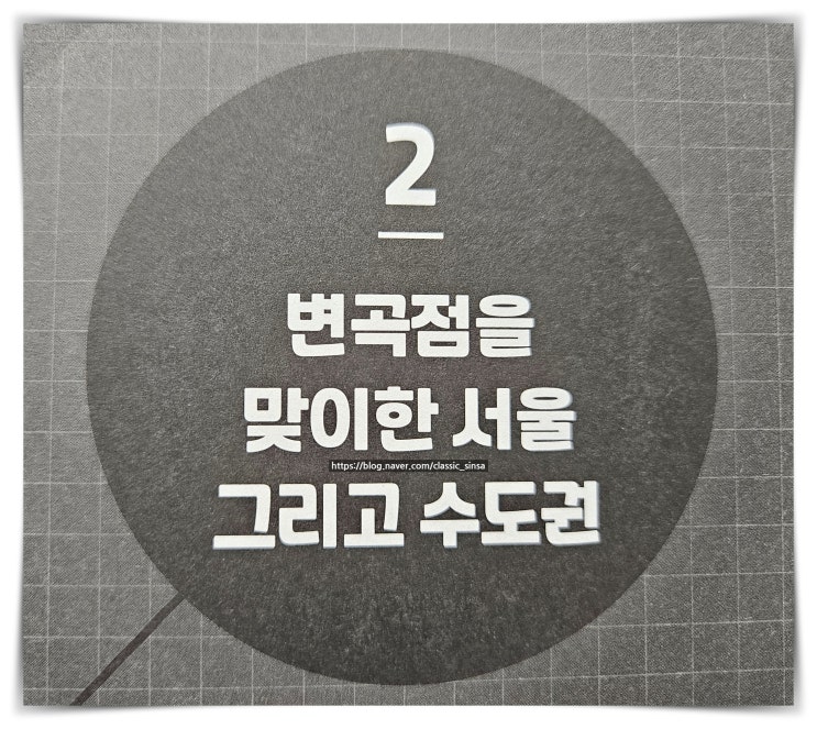  경제적 자유를 위한 독서, 삼토시 2부