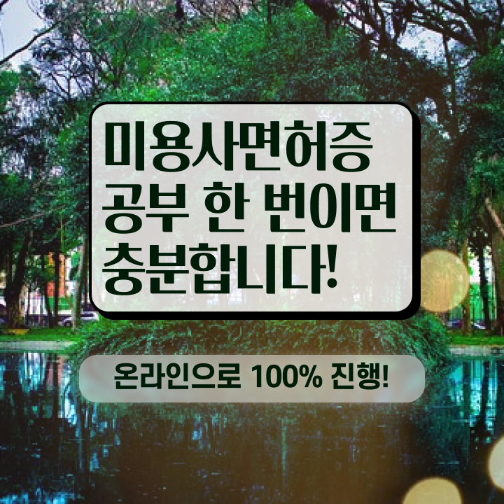  헤어미용자격증 실기 평가과정 합격 못해도 , 미용사자격증 따고 취직도 했어요