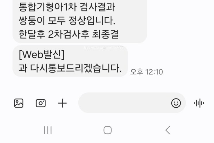  [이란성쌍둥이임신 3개월]  10주~11주 초음파 / 우체국임산부무료보험 / 임전당 / 1차기형아검사 /원더맘스 산모교실