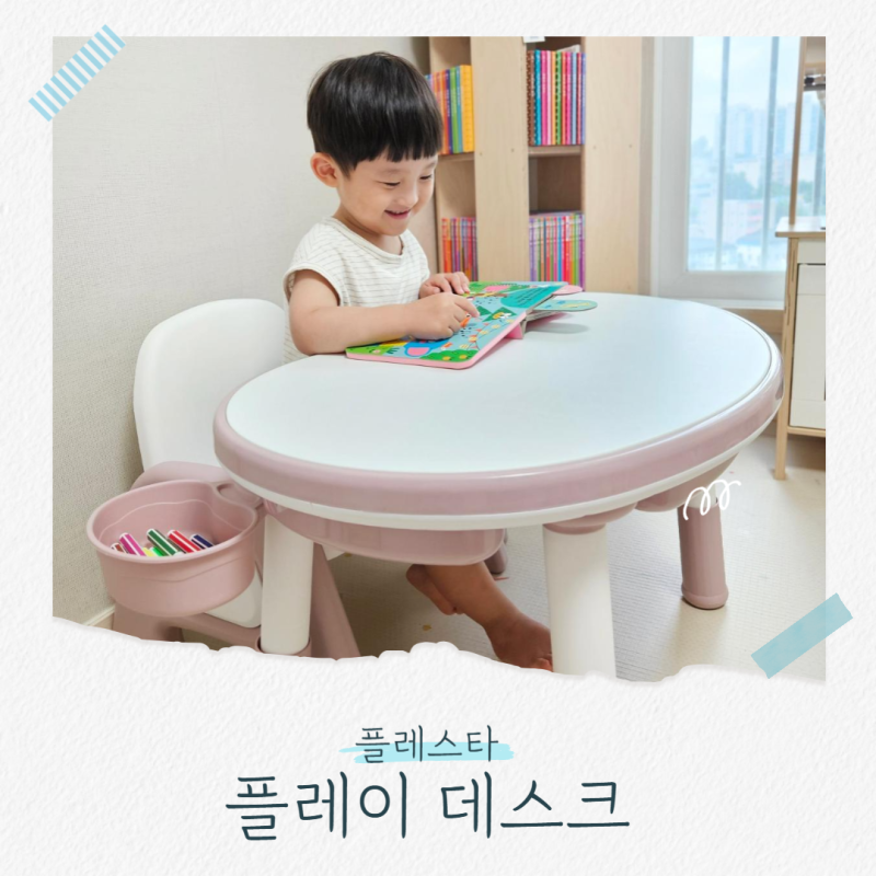 세돌아기 유아 책상 활용도 좋은 플레스타 플레이 데스크