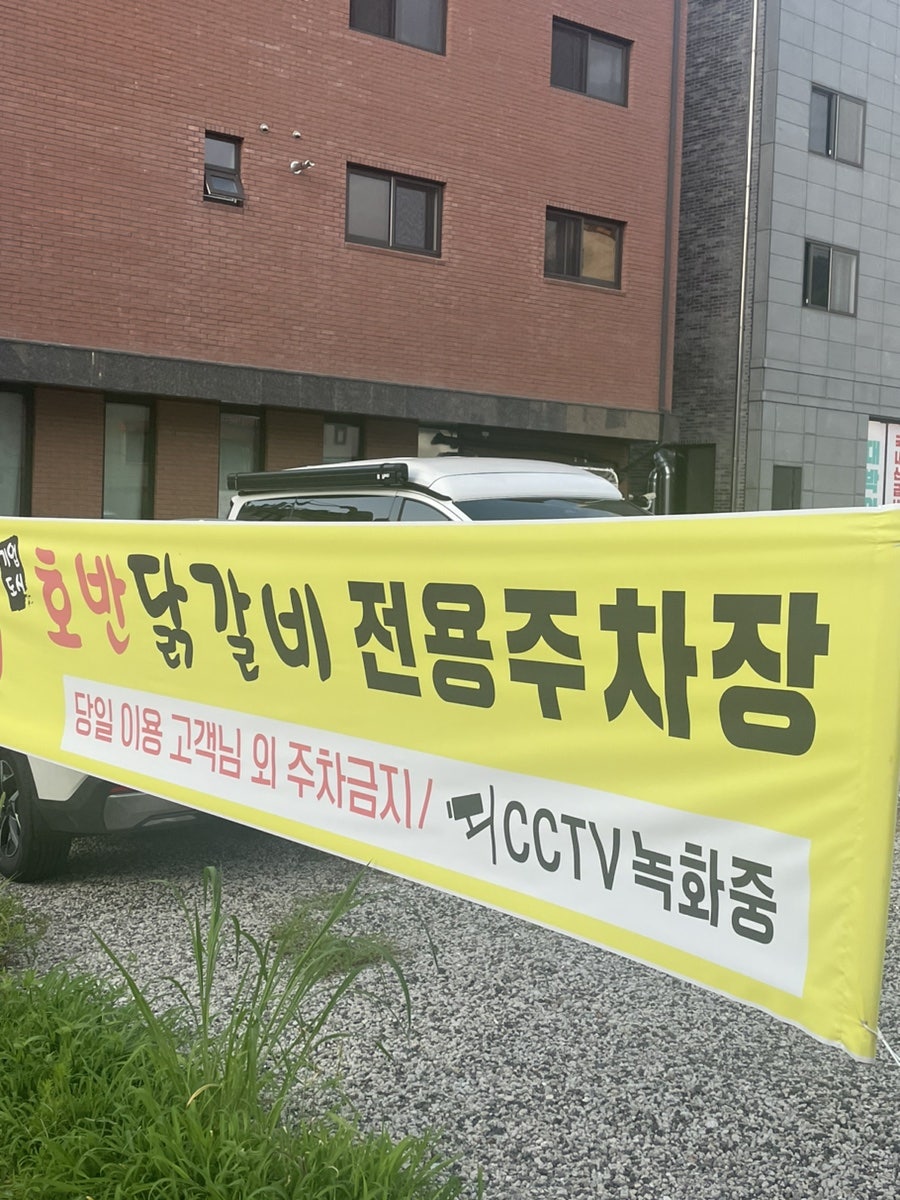 호반닭갈비 기업도시점 사진 4