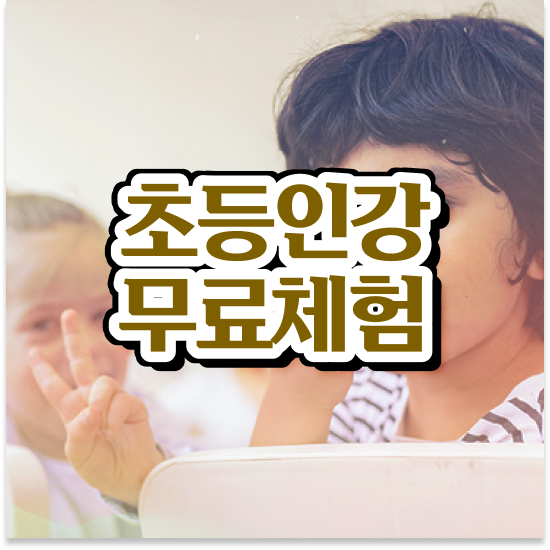  초등 3학년 초등영어 기초 엘리하이로