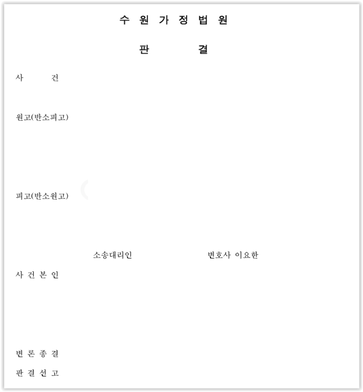  국제이혼 변호사 - 중국인 부부 이혼·양육비 청구 승소사례