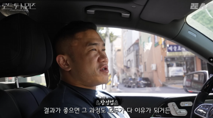 결과가 모든걸 설명할 수 있다. (장성엽 선수)