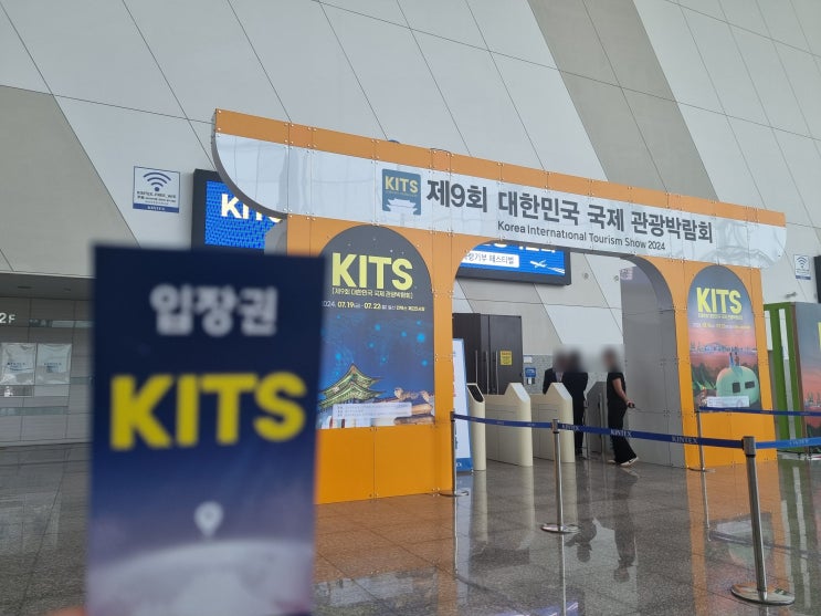 킨텍스 제9회 대한민국 <b>국제관광박람회</b> 관람 후기