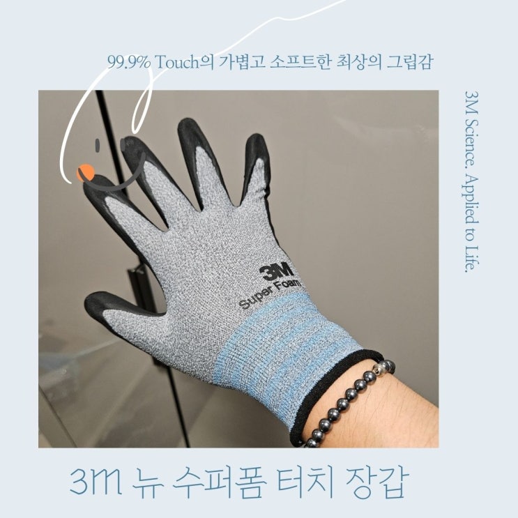  우리집 안전장갑 3M 슈퍼폼 터치 장갑 컴포트그립