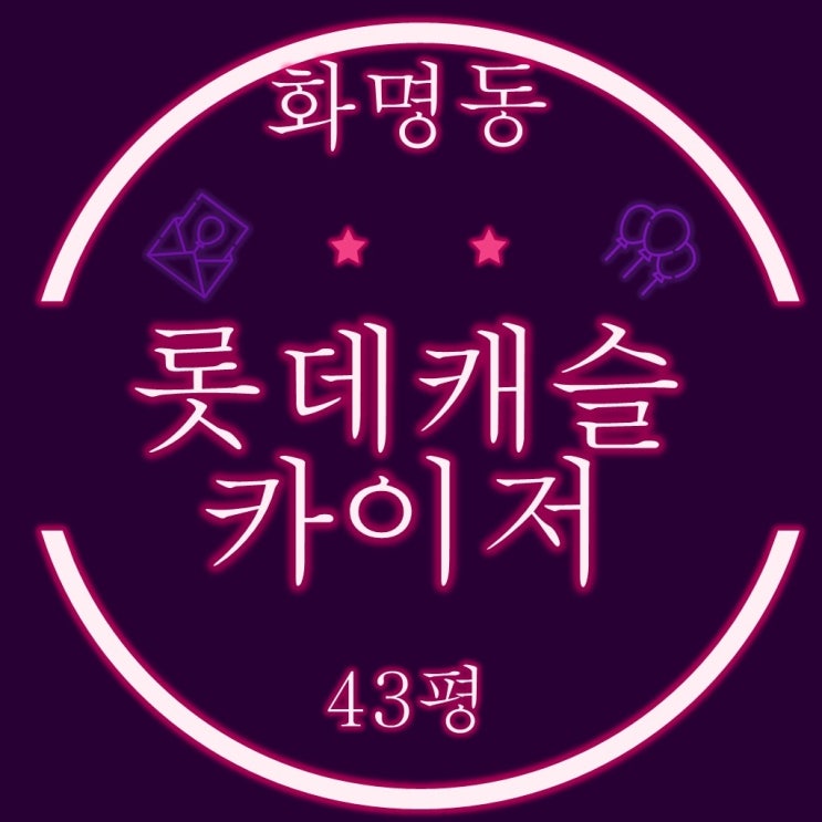  부산화명동아파트 화명롯데캐슬카이저 43평 2차 경매
