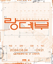 연극 〈랑데부〉
