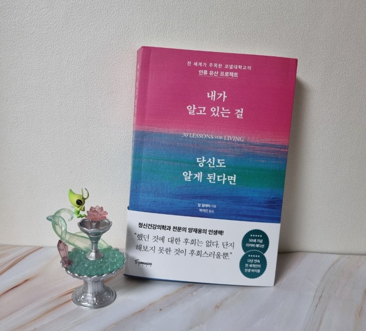  성공 자기계발서 추천, 내가 알고 있는 걸 당신도 알게 된다면