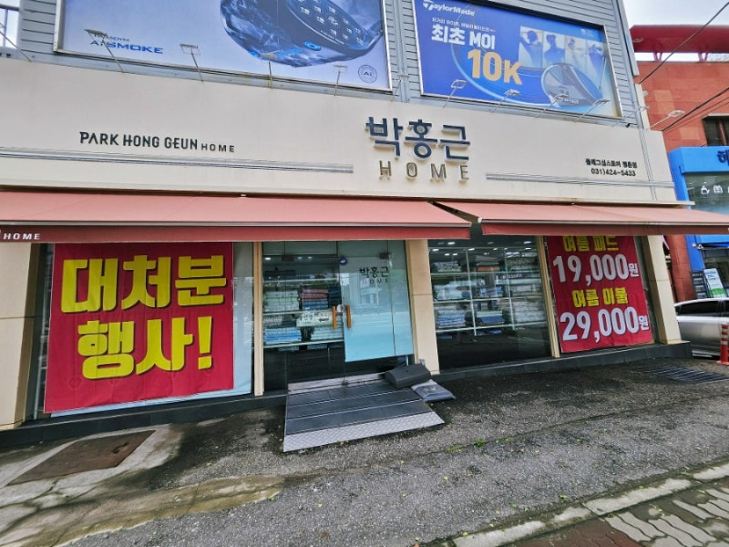 [안양] 평촌 박홍근패션 안양사랑삼품권으로 혼수 예단이불 구매하기