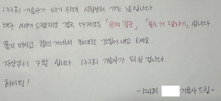 기술사 합격, 제대로 공부해서 5번만에 할 수 있었던 방법