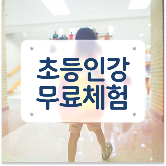  9세 초등학교영어교재 엘리하이로