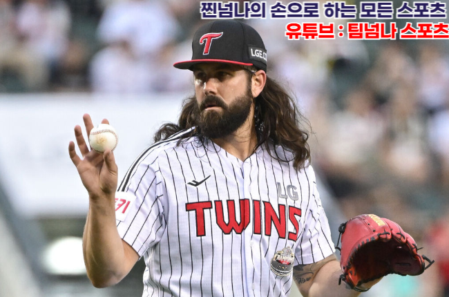 (국야) 예측 분석(땡큐 케이시 <b>켈리</b>! 잠실 예수 <b>켈리</b>의 <b>고별전</b>!!)