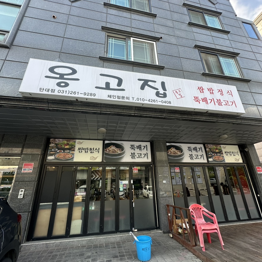 Onggojip photo 3