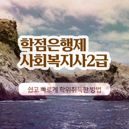  충남 사회복지공무원시험 . 사회복지사2급 비전공자도 독학으로 빠르게